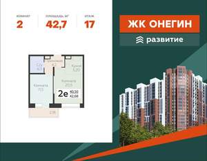 2-к квартира, вторичка, 43м2, 17/22 этаж