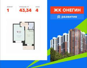 1-к квартира, вторичка, 43м2, 4/22 этаж