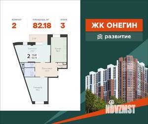 2-к квартира, вторичка, 82м2, 3/22 этаж