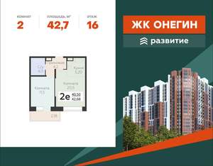 2-к квартира, вторичка, 43м2, 16/22 этаж