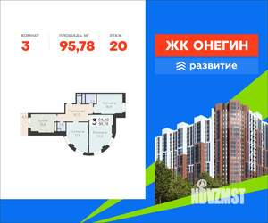 3-к квартира, вторичка, 96м2, 20/20 этаж