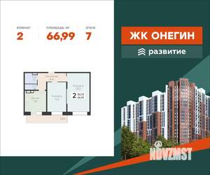 2-к квартира, вторичка, 67м2, 7/22 этаж