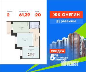 2-к квартира, вторичка, 61м2, 20/22 этаж