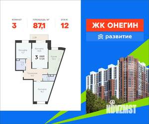 3-к квартира, вторичка, 87м2, 12/22 этаж