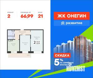 2-к квартира, вторичка, 67м2, 21/22 этаж