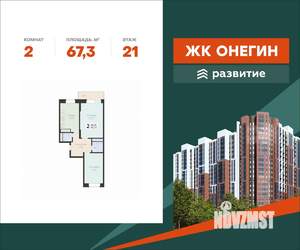 2-к квартира, вторичка, 67м2, 21/22 этаж