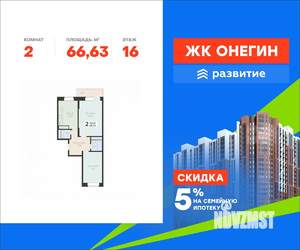 2-к квартира, вторичка, 67м2, 16/22 этаж
