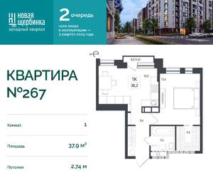 1-к квартира, строящийся дом, 38м2, 8/8 этаж