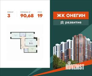 3-к квартира, вторичка, 91м2, 19/22 этаж