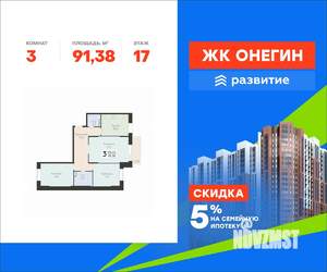 3-к квартира, вторичка, 91м2, 17/22 этаж