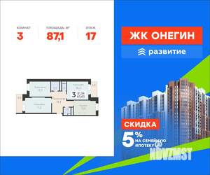 3-к квартира, вторичка, 87м2, 17/20 этаж