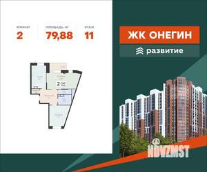 2-к квартира, вторичка, 80м2, 11/22 этаж