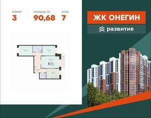 3-к квартира, вторичка, 91м2, 7/22 этаж