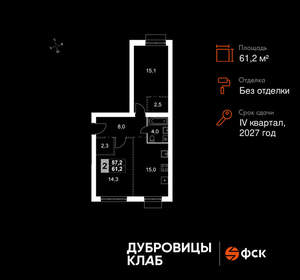 2-к квартира, вторичка, 61м2, 3/4 этаж