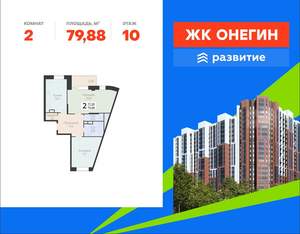 2-к квартира, вторичка, 80м2, 10/22 этаж