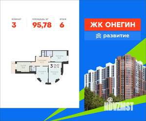 3-к квартира, вторичка, 96м2, 6/20 этаж
