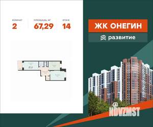 2-к квартира, вторичка, 67м2, 14/20 этаж