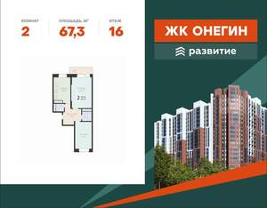 2-к квартира, вторичка, 67м2, 16/22 этаж
