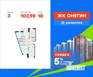 3-к квартира, вторичка, 103м2, 18/22 этаж