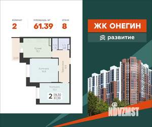 2-к квартира, вторичка, 61м2, 8/22 этаж