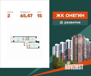 2-к квартира, вторичка, 65м2, 15/20 этаж