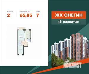 2-к квартира, вторичка, 66м2, 7/22 этаж