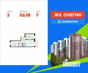 2-к квартира, вторичка, 56м2, 7/20 этаж