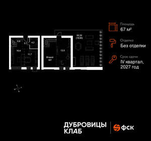 2-к квартира, вторичка, 67м2, 4/4 этаж