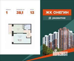 1-к квартира, вторичка, 38м2, 13/22 этаж
