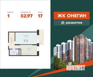 1-к квартира, вторичка, 53м2, 17/20 этаж