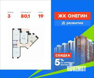 3-к квартира, вторичка, 80м2, 19/22 этаж