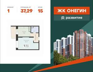 1-к квартира, вторичка, 37м2, 15/22 этаж