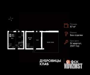 2-к квартира, вторичка, 67м2, 4/4 этаж