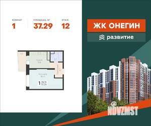 1-к квартира, вторичка, 37м2, 12/20 этаж
