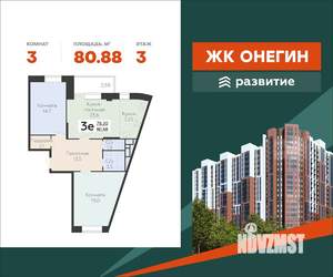 3-к квартира, вторичка, 81м2, 3/22 этаж