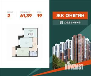 2-к квартира, вторичка, 61м2, 19/22 этаж