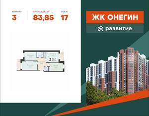 3-к квартира, вторичка, 84м2, 17/22 этаж