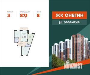 3-к квартира, вторичка, 87м2, 8/22 этаж