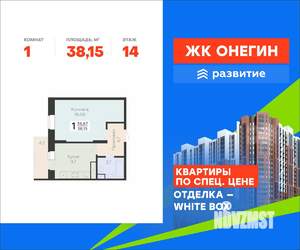 1-к квартира, вторичка, 38м2, 14/22 этаж