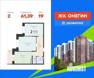 2-к квартира, вторичка, 61м2, 19/22 этаж