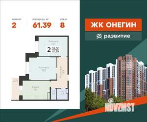 2-к квартира, вторичка, 61м2, 8/22 этаж