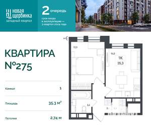 1-к квартира, строящийся дом, 35м2, 2/8 этаж