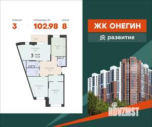 3-к квартира, вторичка, 103м2, 8/22 этаж