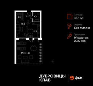 1-к квартира, вторичка, 48м2, 2/4 этаж