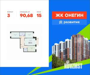 3-к квартира, вторичка, 91м2, 15/22 этаж