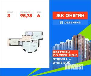 3-к квартира, вторичка, 96м2, 6/20 этаж