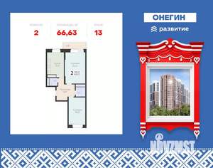 2-к квартира, вторичка, 67м2, 13/22 этаж