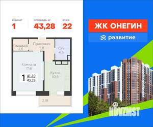 1-к квартира, вторичка, 43м2, 22/22 этаж