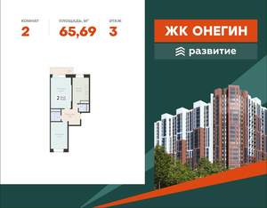 2-к квартира, вторичка, 66м2, 3/22 этаж