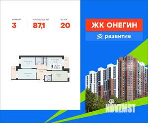 3-к квартира, вторичка, 87м2, 20/22 этаж
